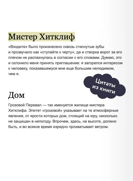 Грозовой-перевал-Вечные-истории-PRIMESbooks4.webp
