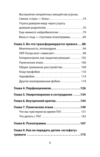 Приручи-тревогу-Почему-ты-вырос-беспокойным-и-как-это-исправить-PRIMESbooks3.webp