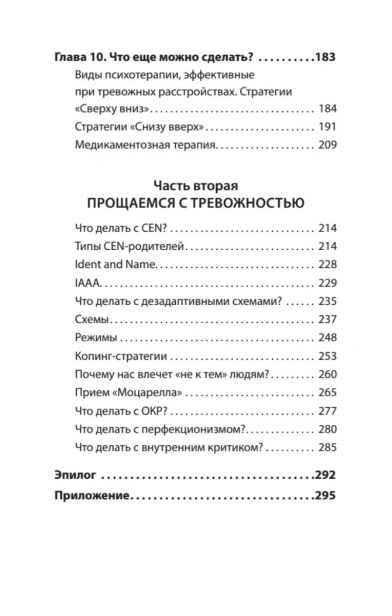Приручи-тревогу-Почему-ты-вырос-беспокойным-и-как-это-исправить-PRIMESbooks4.webp