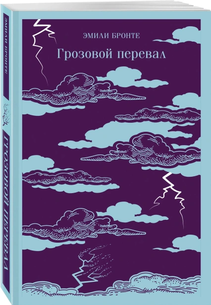 Грозовой-перевал-PRIMESbooks.webp