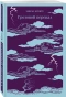Грозовой-перевал-PRIMESbooks.webp