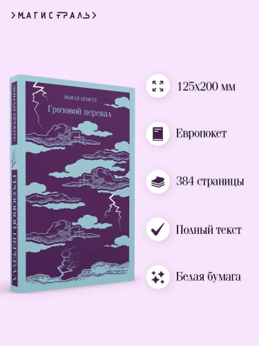 Грозовой-перевал-PRIMESbooks2.webp