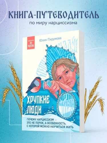 Хрупкие-люди-PRIMESbooks2.webp