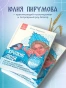 Хрупкие-люди-PRIMESbooks3.webp