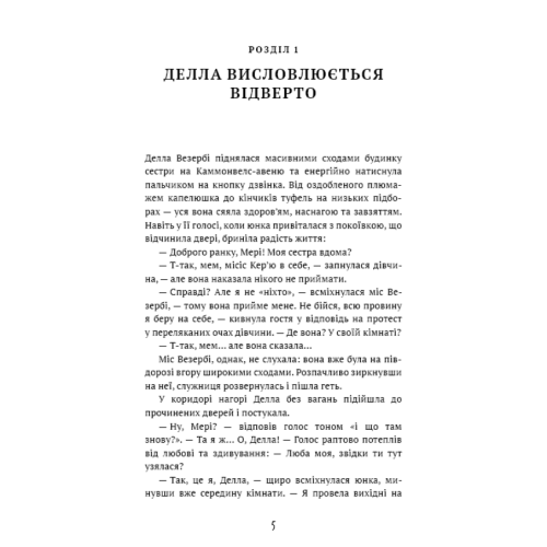 Поліанна-виростає-PRIMESbooks2.webp
