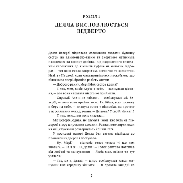 Поліанна-виростає-PRIMESbooks2.webp