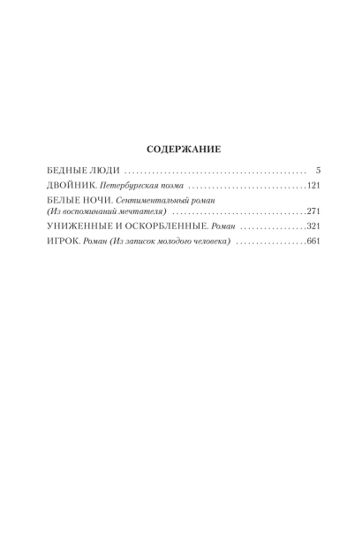 Униженные-и-оскорбленные-Романы-повести-PRIMESbooks2.webp