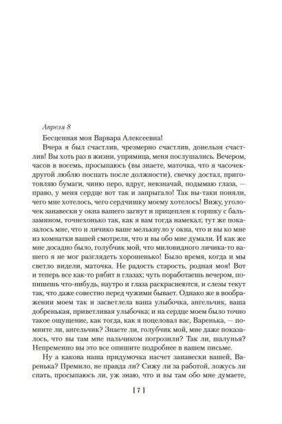 Униженные-и-оскорбленные-Романы-повести-PRIMESbooks3.webp