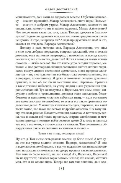Униженные-и-оскорбленные-Романы-повести-PRIMESbooks4.webp
