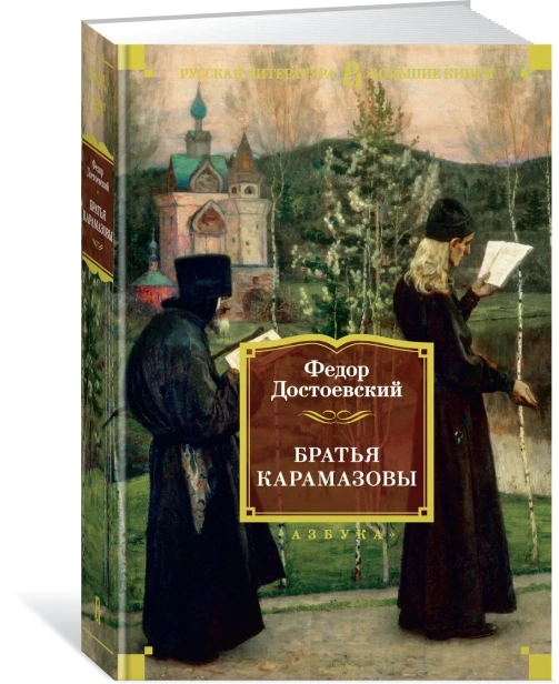 Братья-карамазовы-PRIMESbooks.webp