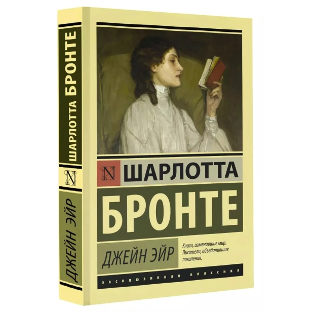 Джейн-Эйр-PRIMESbooks.webp