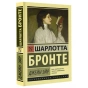 Джейн-Эйр-PRIMESbooks.webp