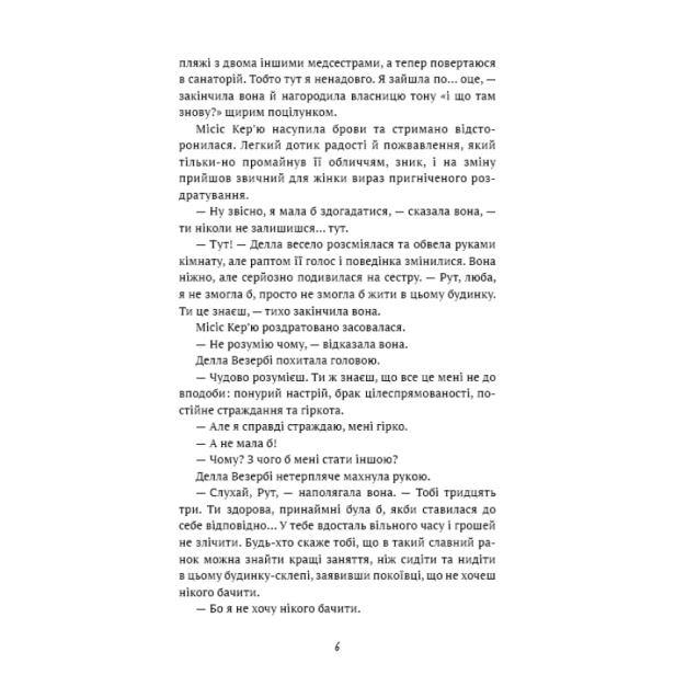 Поліанна-виростає-PRIMESbooks3.webp