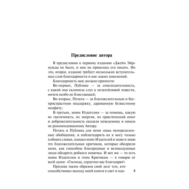 Джейн-Эйр-PRIMESbooks2.webp