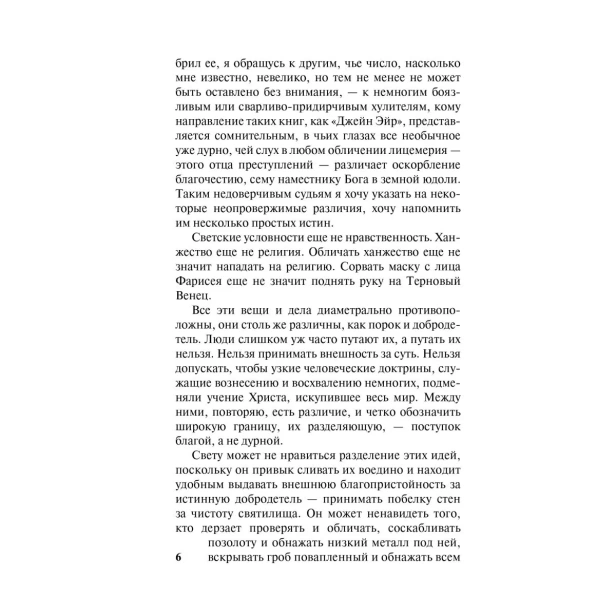 Джейн-Эйр-PRIMESbooks3.webp