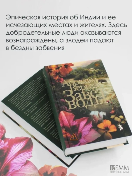 Завет-воды-PRIMESbooks3.webp