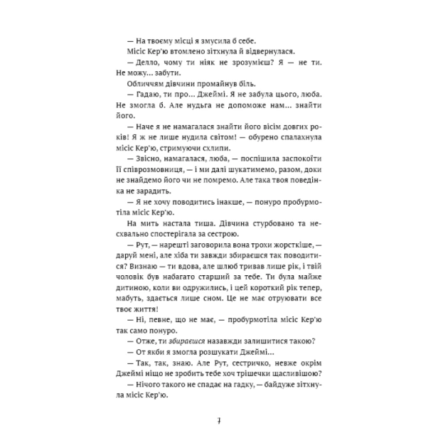 Поліанна-виростає-PRIMESbooks4.webp