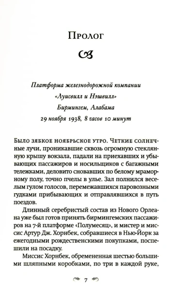 Возвращение-в-кафе-"Полустанок"-PRIMESbooks2.webp