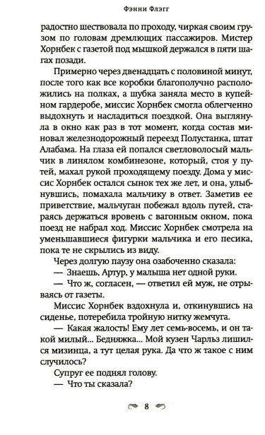 Возвращение-в-кафе-"Полустанок"-PRIMESbooks3.webp