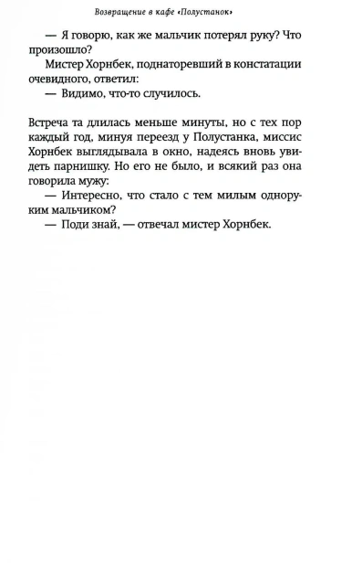 Возвращение-в-кафе-"Полустанок"-PRIMESbooks4.webp
