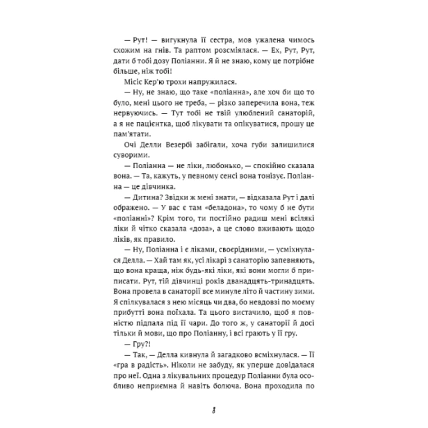 Поліанна-виростає-PRIMESbooks5.webp