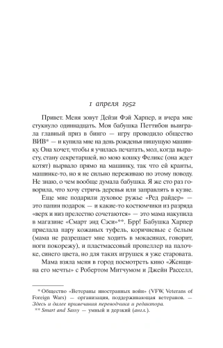 Дейзи-Фэй-и-чудеса-PRIMESbooks2.webp