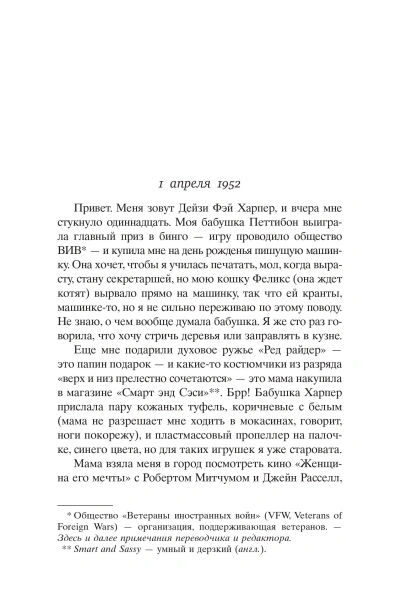 Дейзи-Фэй-и-чудеса-PRIMESbooks2.webp