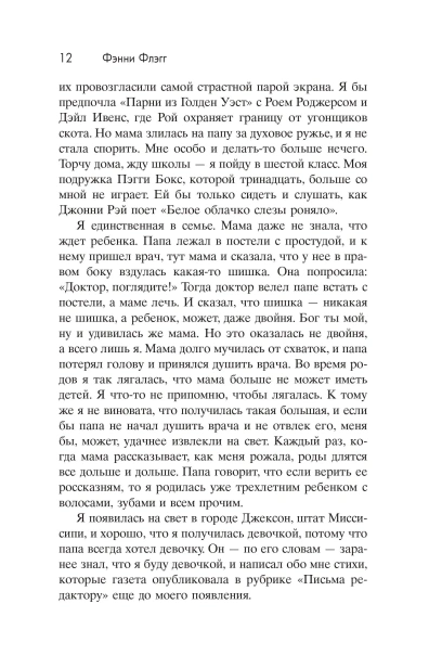 Дейзи-Фэй-и-чудеса-PRIMESbooks3.webp