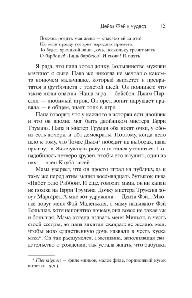 Дейзи-Фэй-и-чудеса-PRIMESbooks4.webp