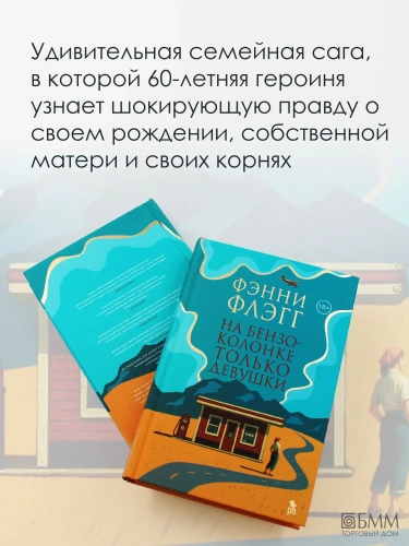 На-бензоколонке-только-девушки-PRIMESbooks2.webp