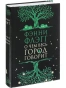 О-чем-весь-город-говорит-PRIMESbooks.webp