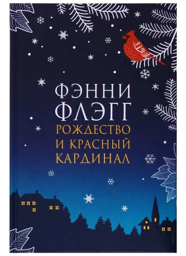 Рождество-и-красный-кардинал-PRIMESbooks.webp