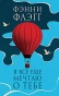 Я-все-еще-мечтаю-о-тебе-PRIMESbooks.webp