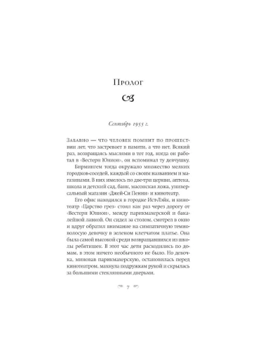 Я-все-еще-мечтаю-о-тебе-PRIMESbooks2.webp