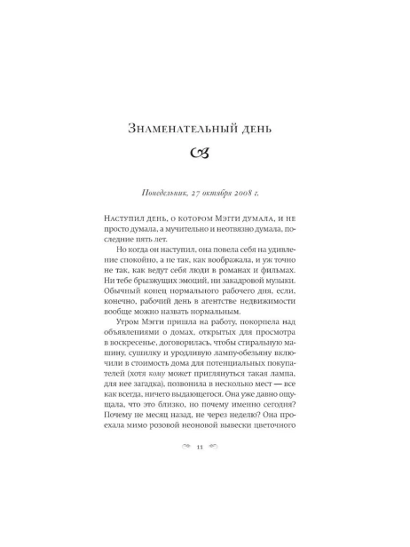 Я-все-еще-мечтаю-о-тебе-PRIMESbooks4.webp