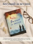 Бегущий-за-ветром-PRIMESbooks2.webp