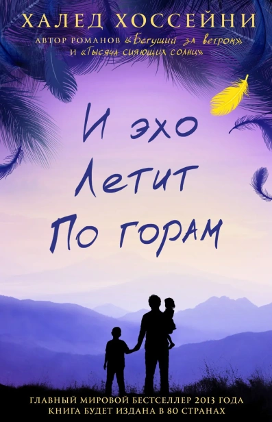 И-эхо-летит-по-горам-PRIMESbooks.webp