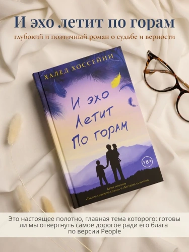И-эхо-летит-по-горам-PRIMESbooks2.webp