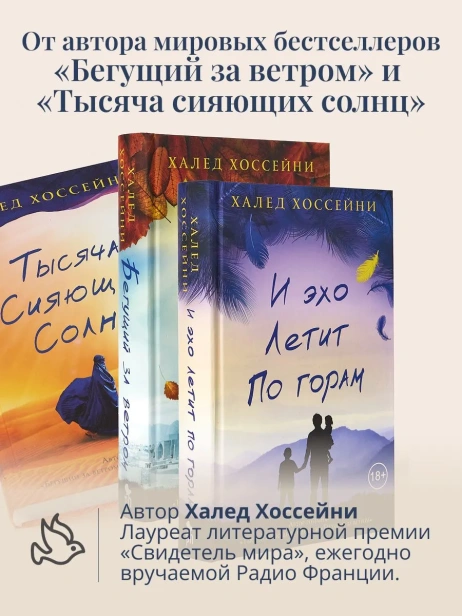 И-эхо-летит-по-горам-PRIMESbooks3.webp