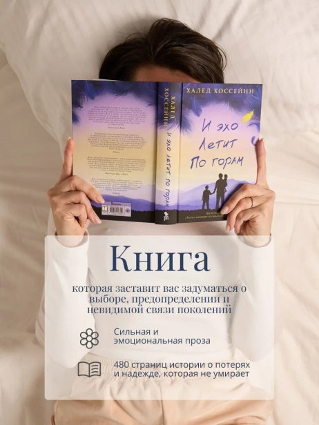И-эхо-летит-по-горам-PRIMESbooks4.webp