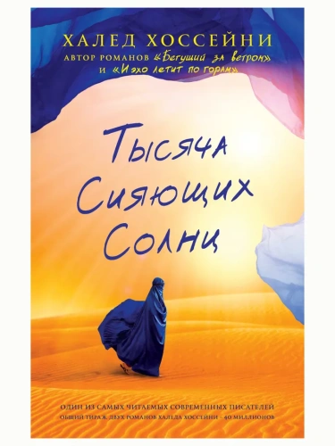 Тысяча-сияющих-солнц-PRIMESbooks.webp