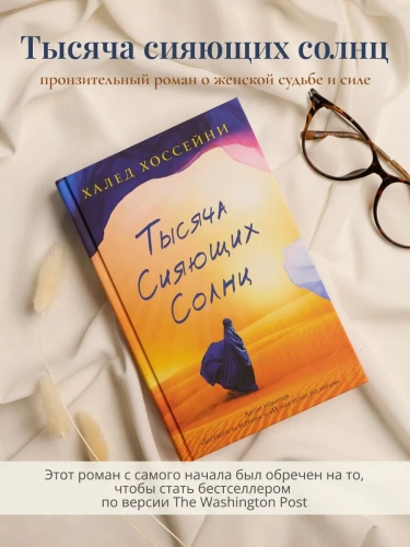 Тысяча-сияющих-солнц-PRIMESbooks2.webp
