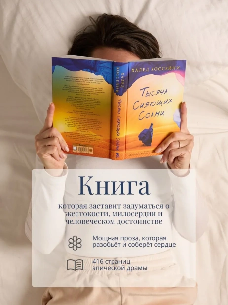 Тысяча-сияющих-солнц-PRIMESbooks4.webp