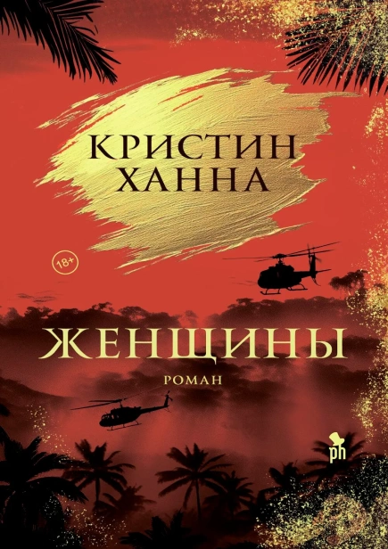 Женщины-PRIMESbooks.webp