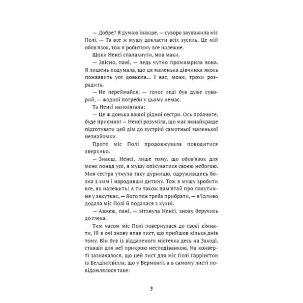 Поліанна-PRIMESbooks4.webp
