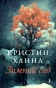 Зимний-сад-PRIMESbooks.webp