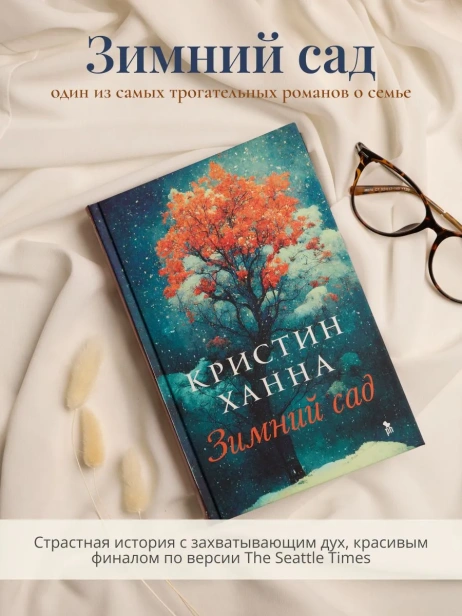 Зимний-сад-PRIMESbooks2.webp