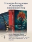 Зимний-сад-PRIMESbooks3.webp
