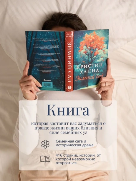 Зимний-сад-PRIMESbooks4.webp