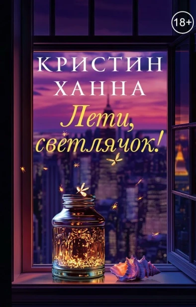 Лети-светлячок-PRIMESbooks.webp